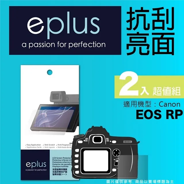eplus 清晰透亮型保護貼2入 EOS R100 歷史價格詳細信息