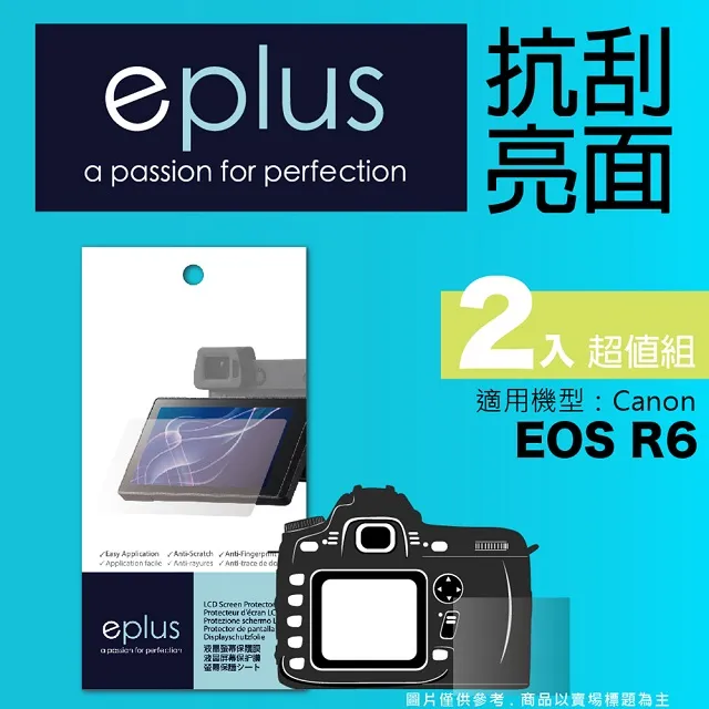 eplus 清晰透亮型保護貼2入 EOS R100 歷史價格詳細信息