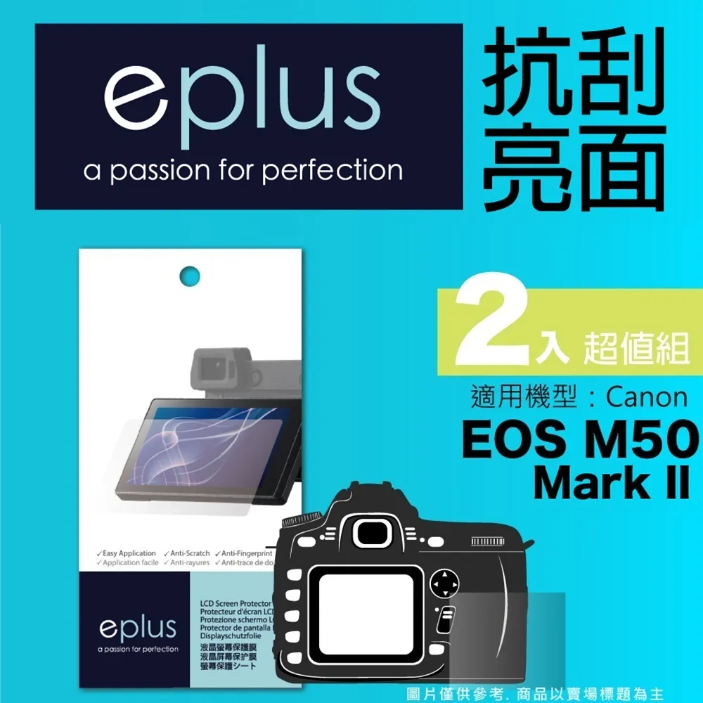 eplus 清晰透亮型保護貼2入 EOS R100 歷史價格詳細信息