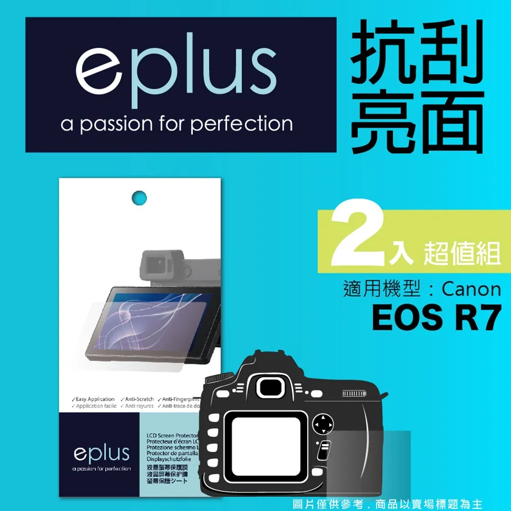 eplus 清晰透亮型保護貼2入 EOS R100 歷史價格詳細信息