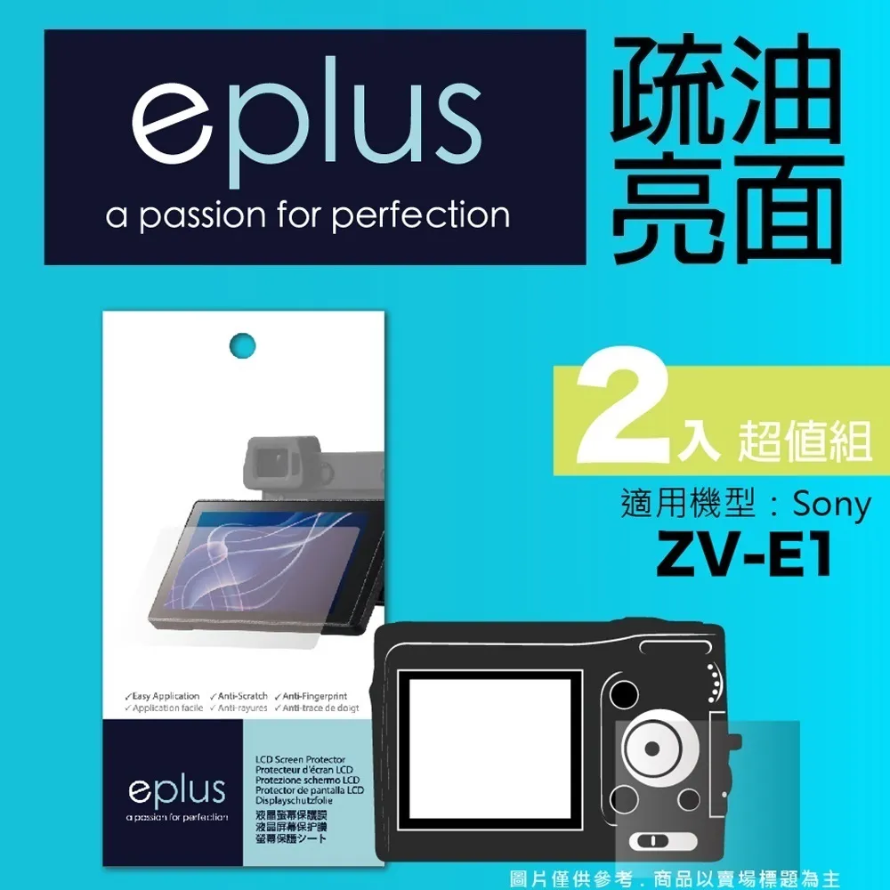 eplus 疏油疏水型保護貼2入 ZV-E10 II 歷史價格詳細信息