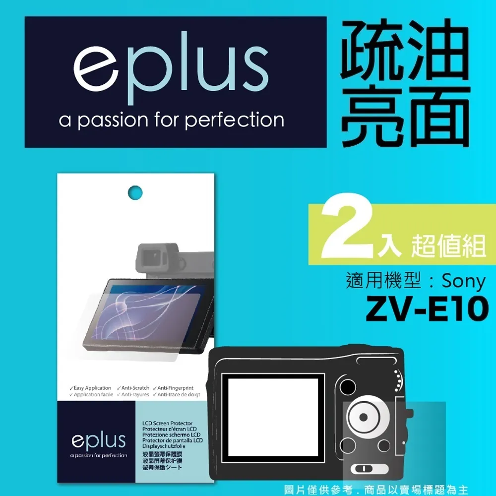 eplus 疏油疏水型保護貼2入 ZV-E10 II 歷史價格詳細信息
