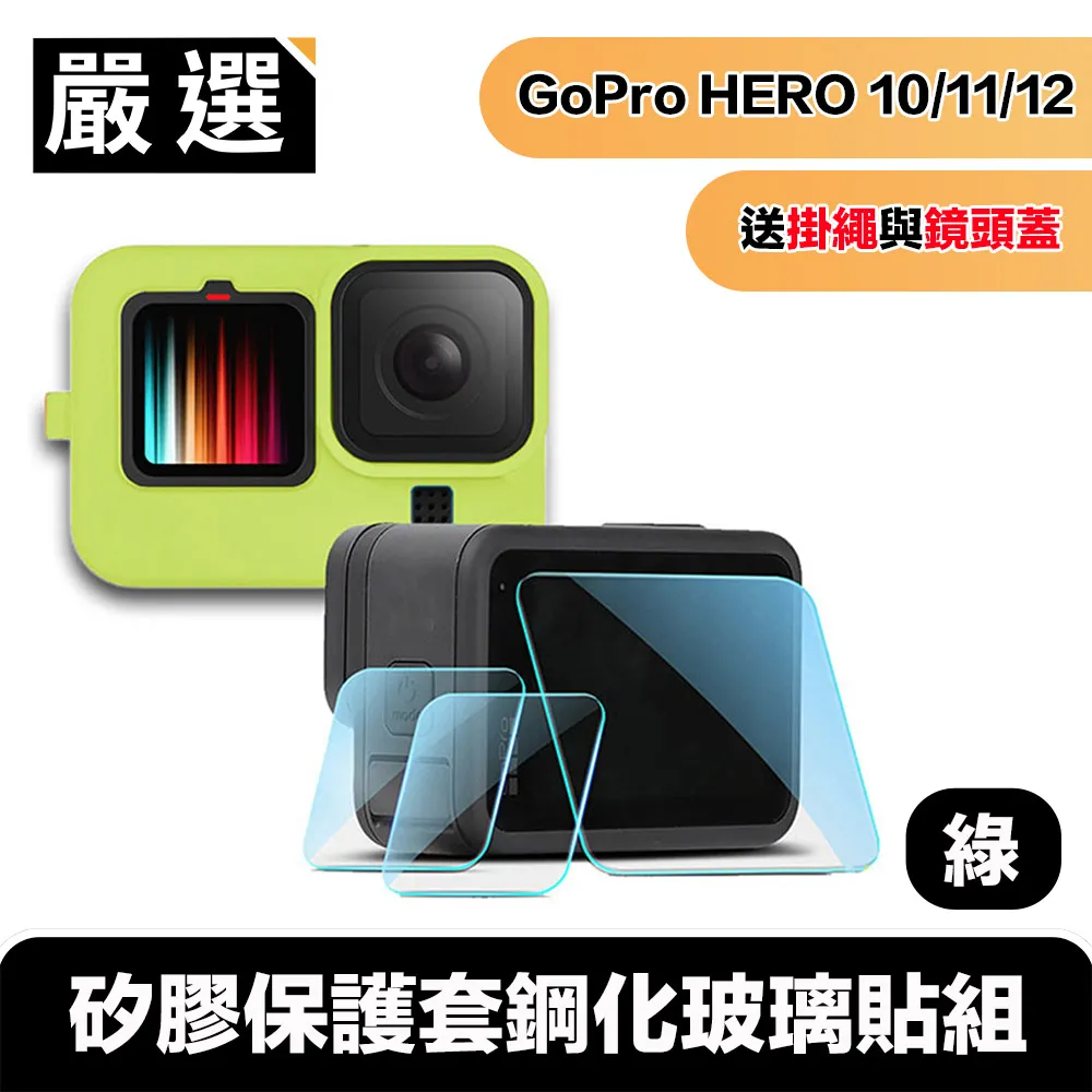 GOPRO HERO8 Black 矽膠保護套+防丟掉繩 現貨 HERO8保護套 歷史價格詳細信息