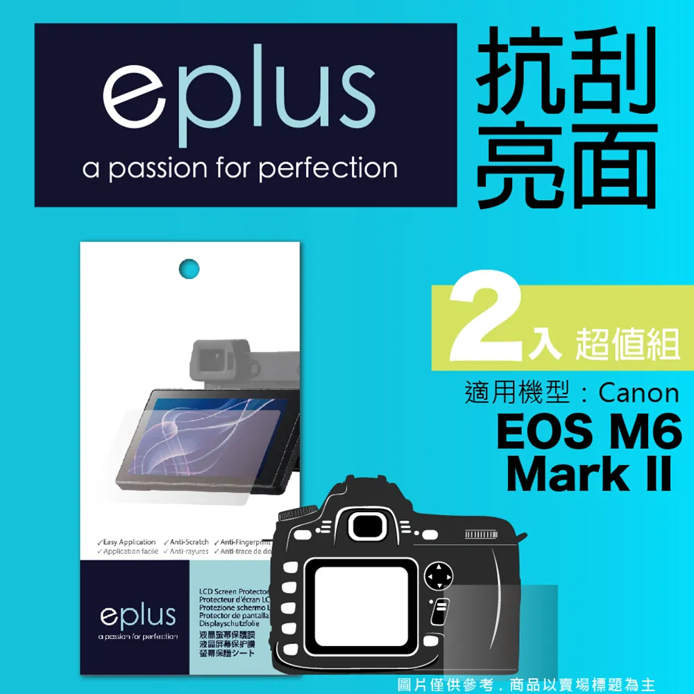 eplus 清晰透亮型保護貼2入 EOS R100 歷史價格詳細信息