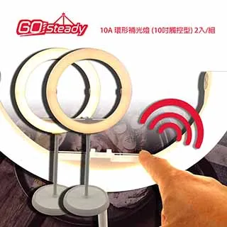GoSteady 10A 環形補光燈 (10吋觸控型) 歷史價格詳細信息