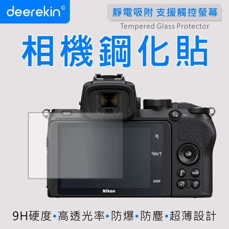 deerekin 超薄防爆 相機鋼化貼 (Nikon D6專用款) 歷史價格詳細信息