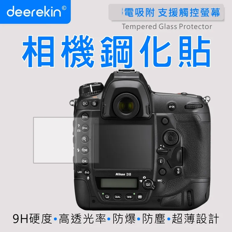 deerekin 超薄防爆 相機鋼化貼 (Nikon D6專用款) 價格比較,價格查詢,歷史價格詳細信息