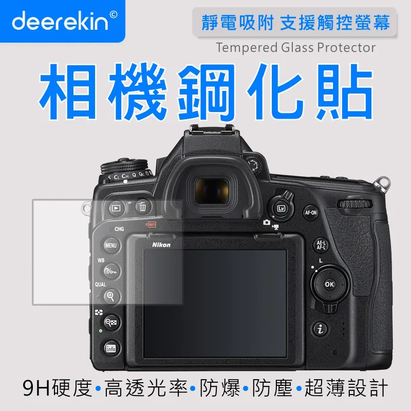 deerekin 超薄防爆 相機鋼化貼 (Nikon D6專用款) 歷史價格詳細信息