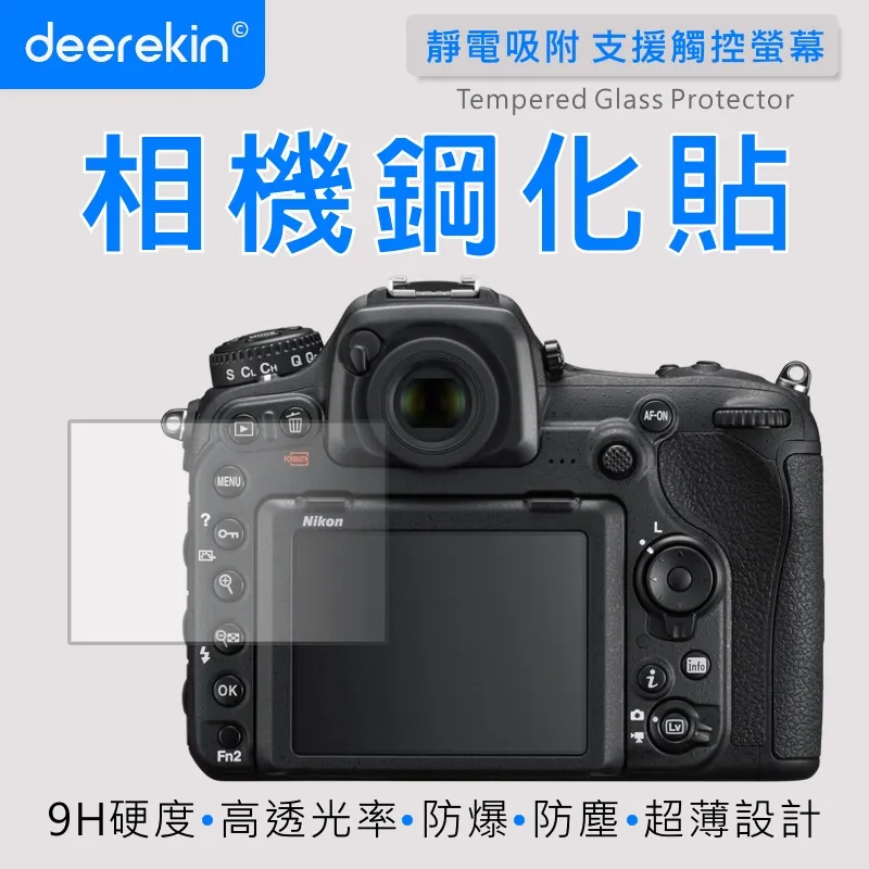 deerekin 超薄防爆 相機鋼化貼 (Nikon D6專用款) 歷史價格詳細信息