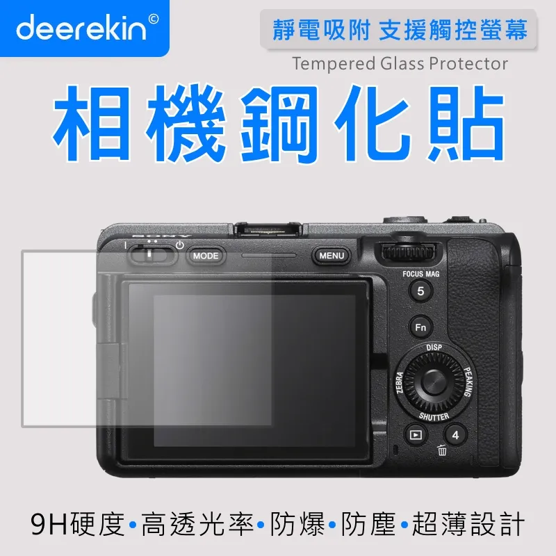 deerekin 超薄防爆 相機鋼化貼 (SONY FX3/FX30/A1/A9M2/A7Rm4/A7Rm3專用款) 歷史價格詳細信息