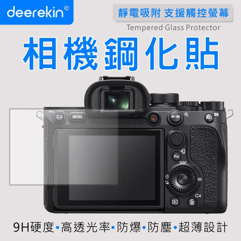 deerekin 超薄防爆 相機鋼化貼 (SONY FX3/FX30/A1/A9M2/A7Rm4/A7Rm3專用款) 歷史價格詳細信息