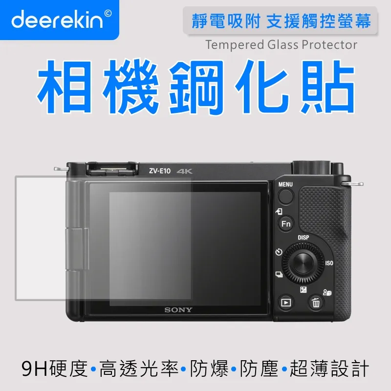 deerekin 超薄防爆 相機鋼化貼 (SONY FX3/FX30/A1/A9M2/A7Rm4/A7Rm3專用款) 歷史價格詳細信息