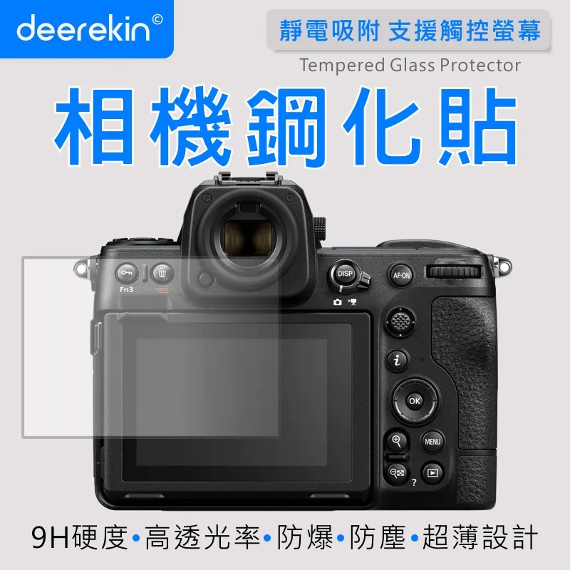 deerekin 超薄防爆 相機鋼化貼 (Nikon D6專用款) 歷史價格詳細信息