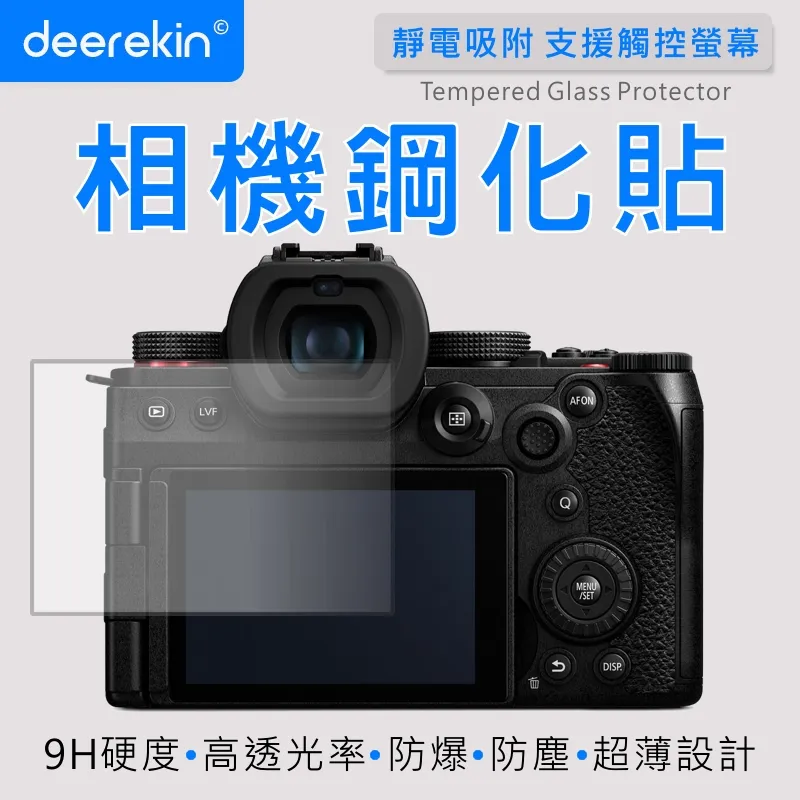 deerekin 超薄防爆 相機鋼化貼 (Panasonic DC-S5 IIx專用款) 歷史價格詳細信息
