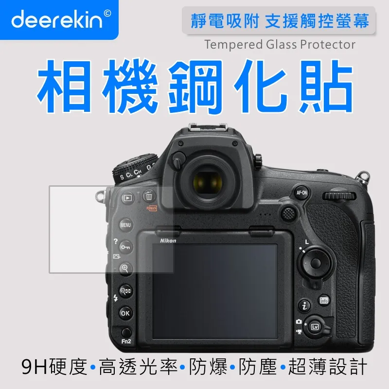 deerekin 超薄防爆 相機鋼化貼 (Nikon D6專用款) 歷史價格詳細信息