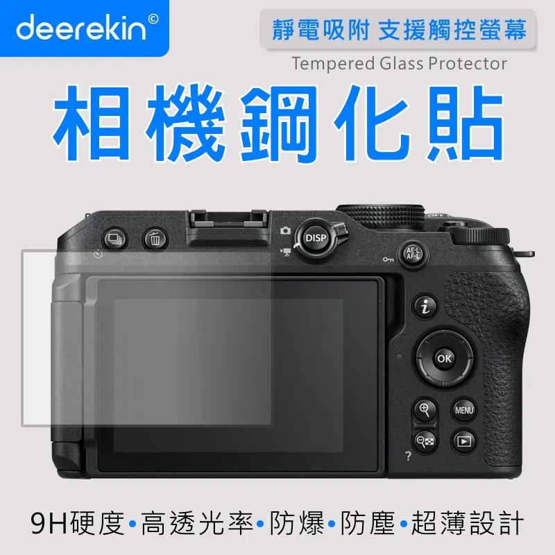 deerekin 超薄防爆 相機鋼化貼 (Nikon D6專用款) 歷史價格詳細信息