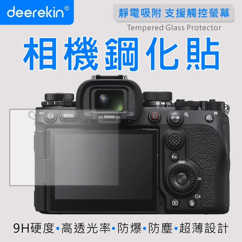 deerekin 超薄防爆 相機鋼化貼 (SONY FX3/FX30/A1/A9M2/A7Rm4/A7Rm3專用款) 歷史價格詳細信息