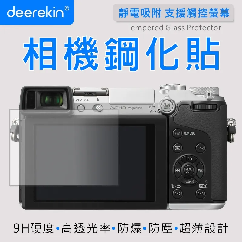 deerekin 超薄防爆 相機鋼化貼 (Panasonic DC-S5 IIx專用款) 歷史價格詳細信息