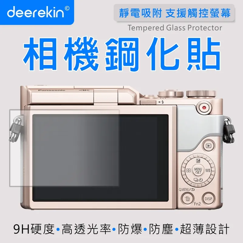 deerekin 超薄防爆 相機鋼化貼 (Panasonic DC-S5 IIx專用款) 歷史價格詳細信息