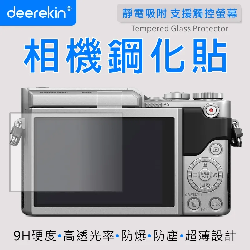 deerekin 超薄防爆 相機鋼化貼 (Panasonic DC-S5 IIx專用款) 歷史價格詳細信息