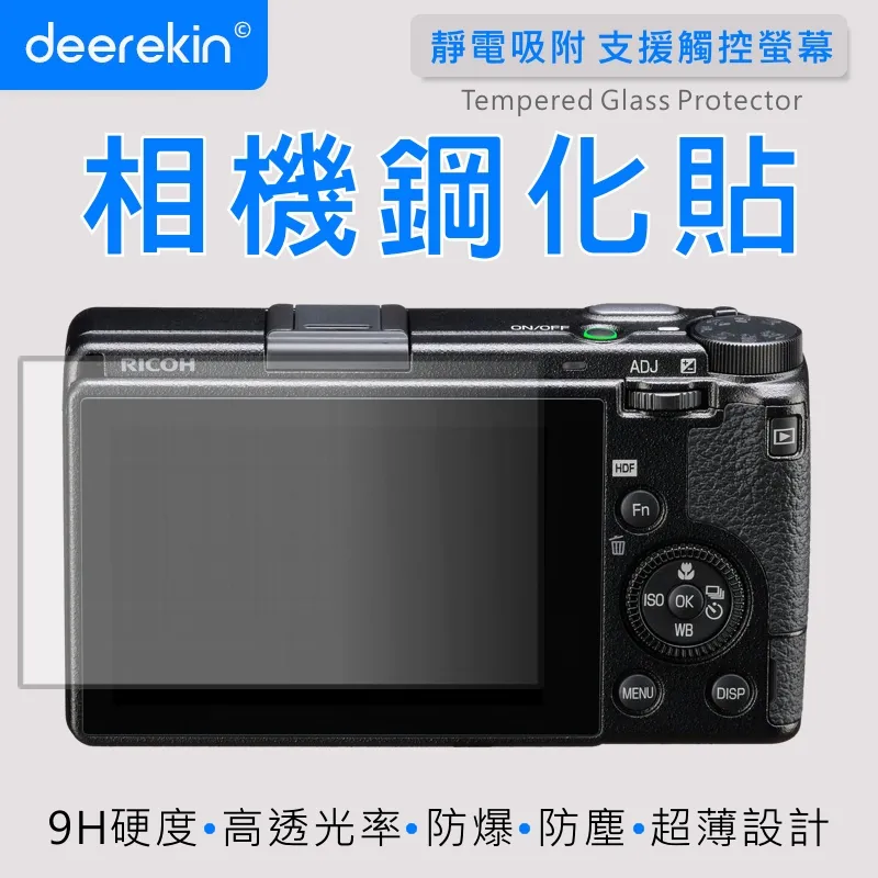 deerekin 超薄防爆 相機鋼化貼 (RICOH GR3/GR3X專用款) 歷史價格詳細信息
