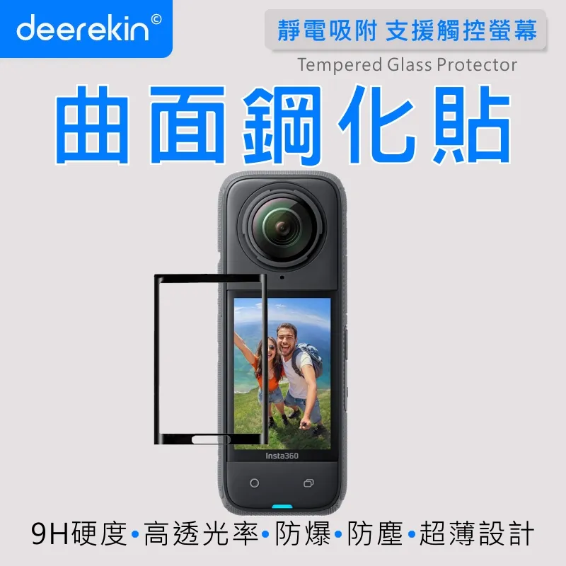 deerekin 超薄防爆 相機鋼化貼 (Insta 360 GO 3 螢幕+鏡頭鋼化貼 專用款) 歷史價格詳細信息