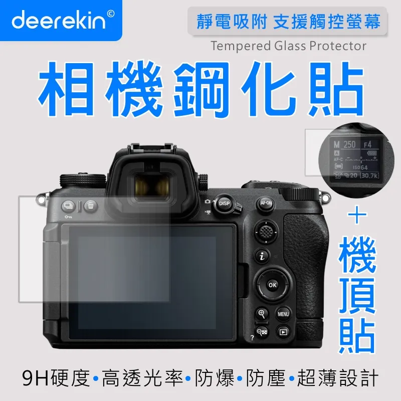 deerekin 超薄防爆 相機鋼化貼 (Nikon D6專用款) 歷史價格詳細信息