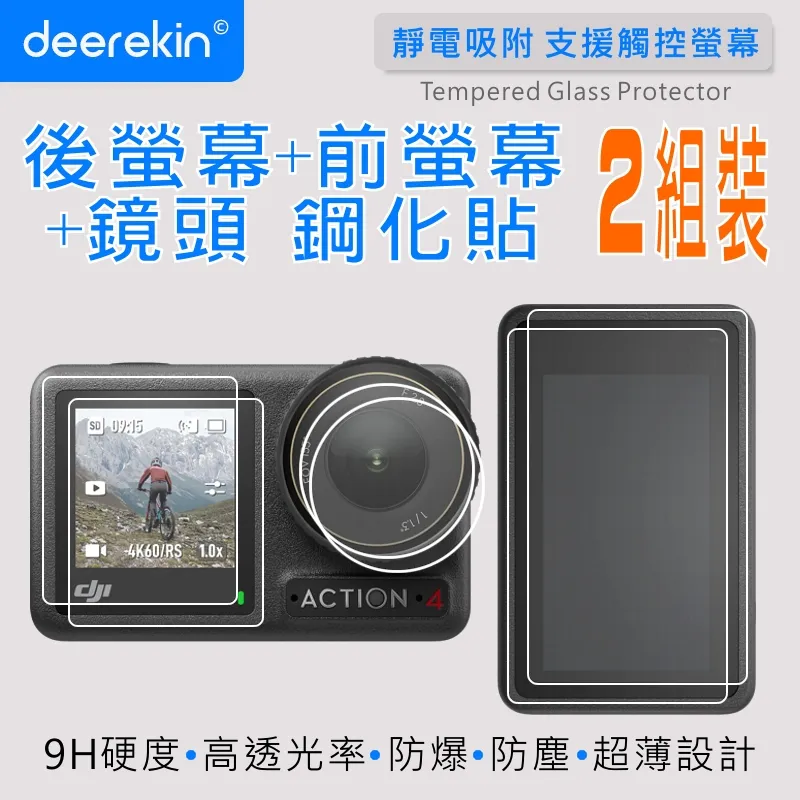 deerekin 超薄防爆 後螢幕+前螢幕+鏡頭鋼化貼 兩入組 (GoPro Hero 12/11/10/9 Black專用款) 歷史價格詳細信息