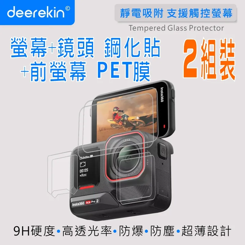 deerekin 超薄防爆 後螢幕+前螢幕+鏡頭鋼化貼 兩入組 (GoPro Hero 12/11/10/9 Black專用款) 歷史價格詳細信息