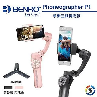 BENRO百諾 Phoneographer P1 手機三軸穩定器(磨砂灰/玫瑰金) 歷史價格詳細信息