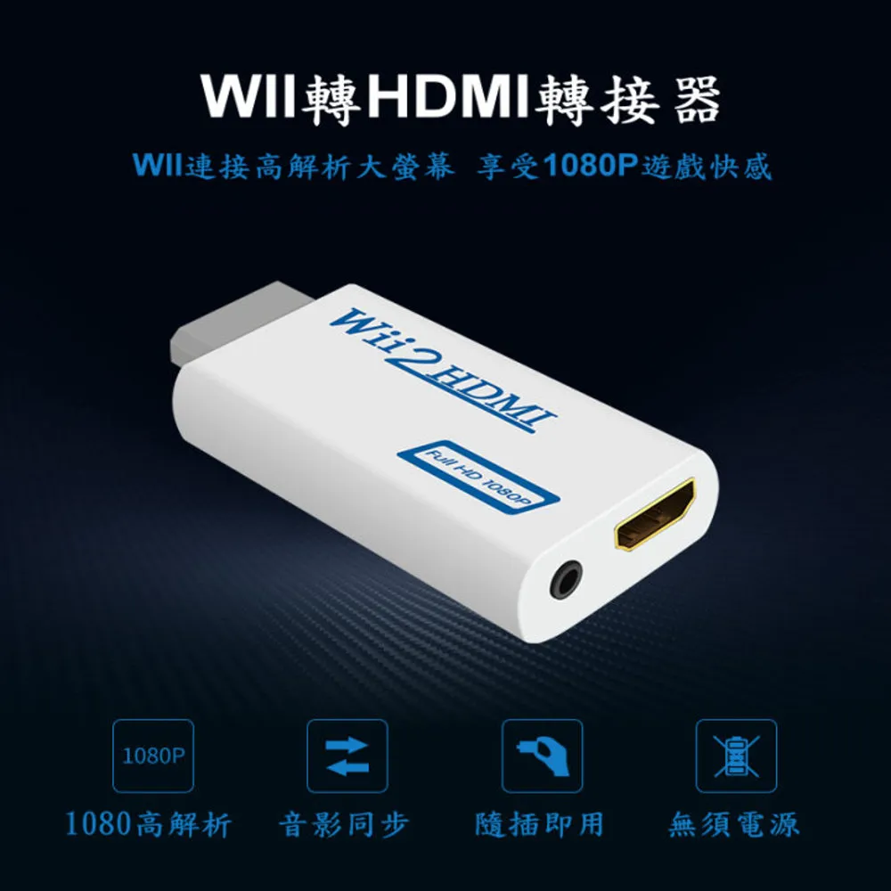 Wii轉HDMI Wii2HDMI Wii to HDMI 電腦螢幕 HDMI線 轉接器 轉接線 轉接頭 歷史價格詳細信息