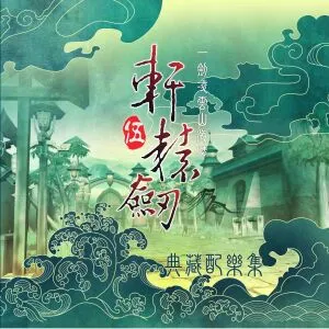 精品《軒轅劍 蒼之曜》龍澄 等身抱枕套 歷史價格詳細信息