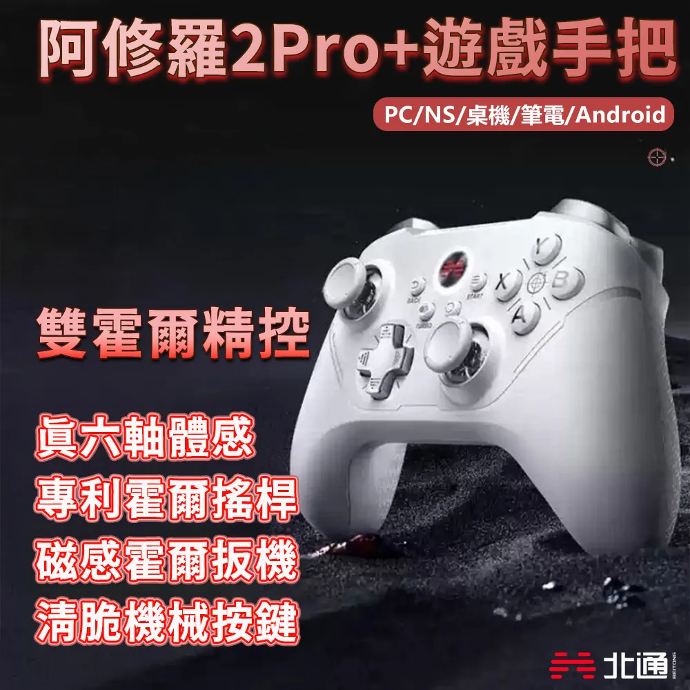 手把北通阿修羅2pro游戲手柄pc手柄電腦版xbox手柄ipad手機手柄steam老頭環任天堂switch手柄NS 歷史價格詳細信息