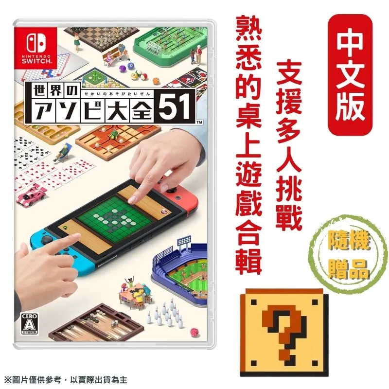 NS《世界遊戲大全 51》中日英文版（台灣公司貨）（任天堂 Nintendo Switch） 歷史價格詳細信息