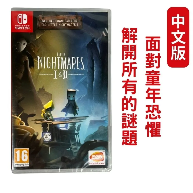 【NS】小小夢魘 2《中文版》 歷史價格詳細信息