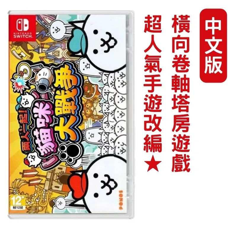 【NS Switch】貓咪鬥惡龍 3 存檔修改 存檔 存檔替換 金手指 外掛 金錢 MAX 歷史價格詳細信息