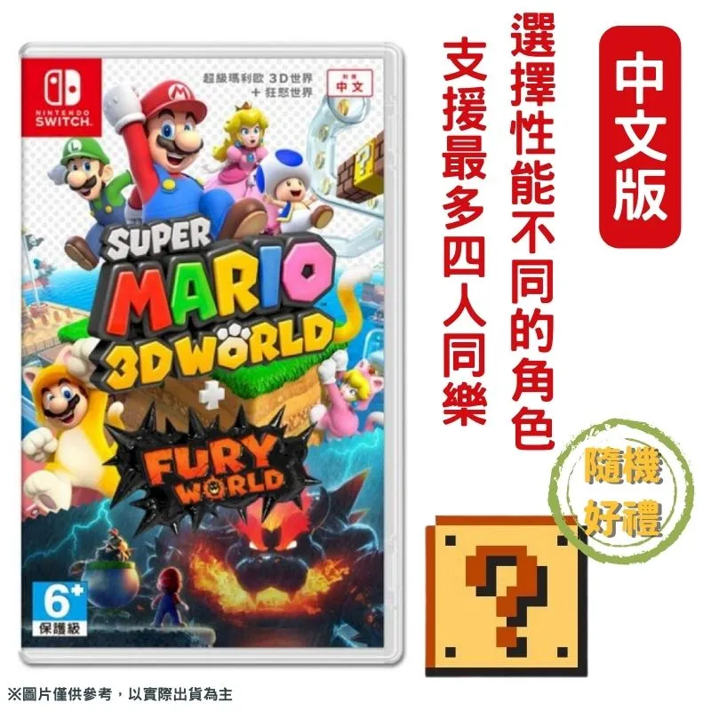 NS 超級瑪利歐3D世界+狂怒世界 日版 / 中文版 支援 4 人同樂 將瑪利歐的兩個冒險合而為一 歷史價格詳細信息
