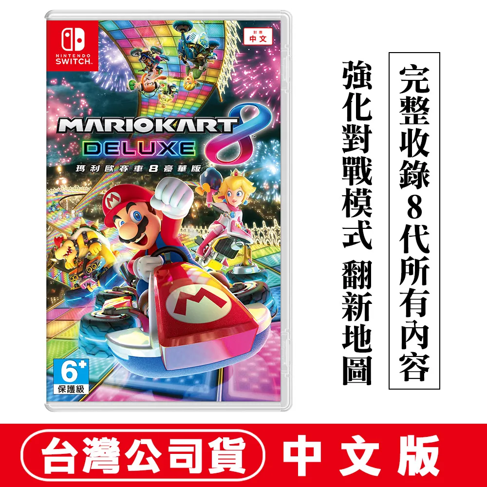 NS Switch 瑪利歐賽車8 豪華版+ 賽道通行證(擴充票實體盒裝序號) 歷史價格詳細信息