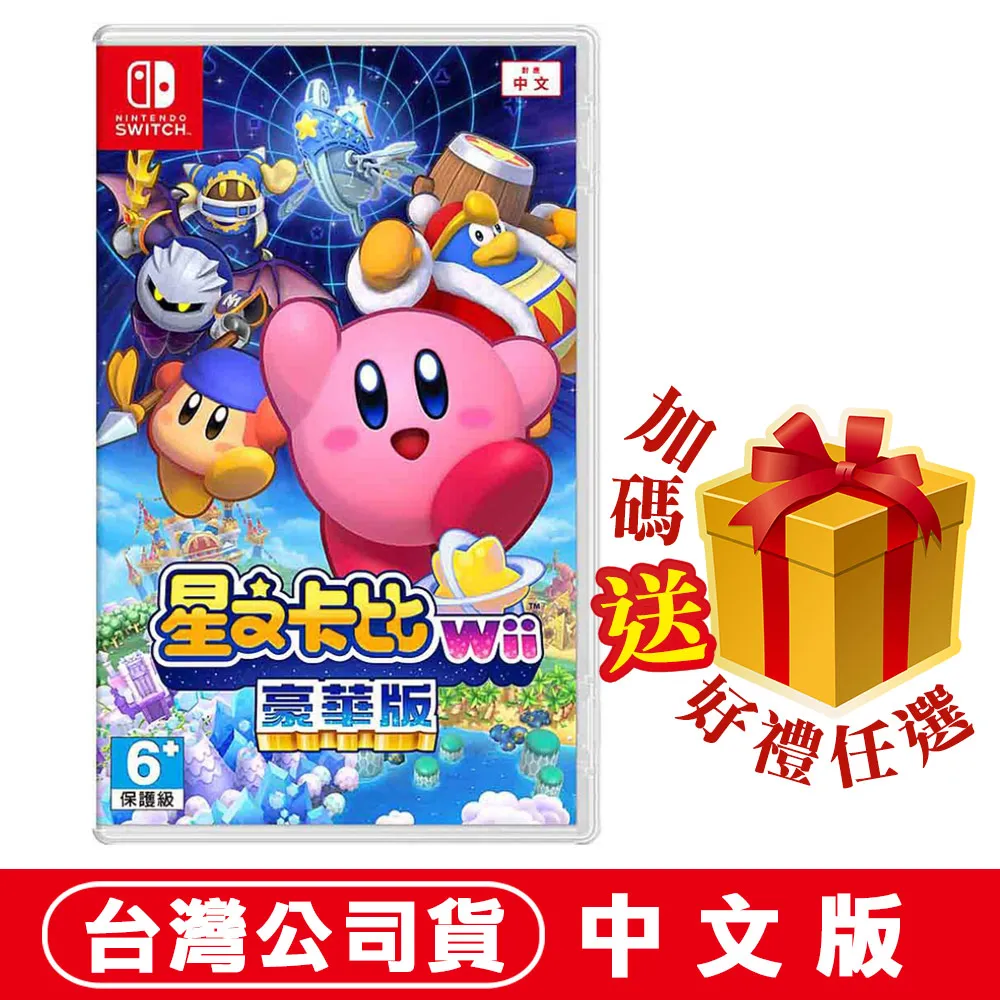 Switch 星之卡比 WII豪華版 中文版 第二批【預購】【GAME休閒館】 歷史價格詳細信息
