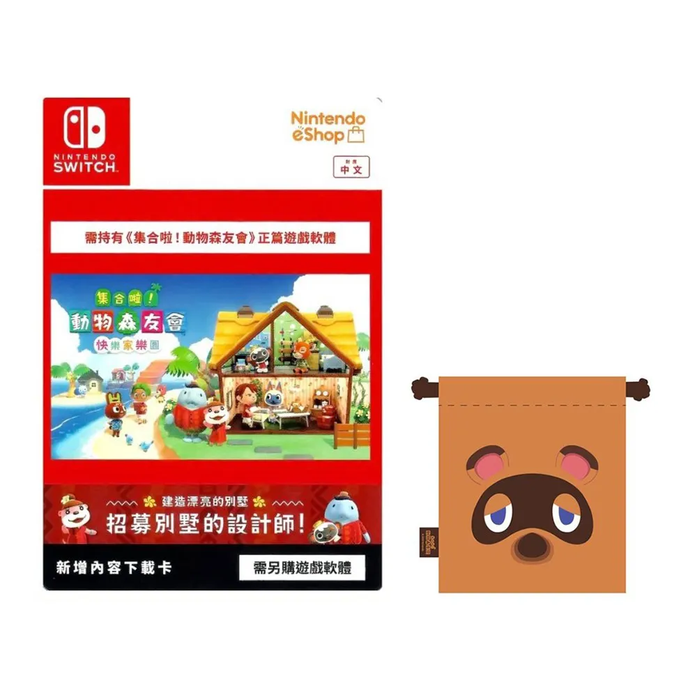 NS 集合啦！動物森友會 快樂家樂園 擴充票 中文版 新增內容DLC【盒裝港區DLC下載序號卡】動森 巧美 打工 歷史價格詳細信息