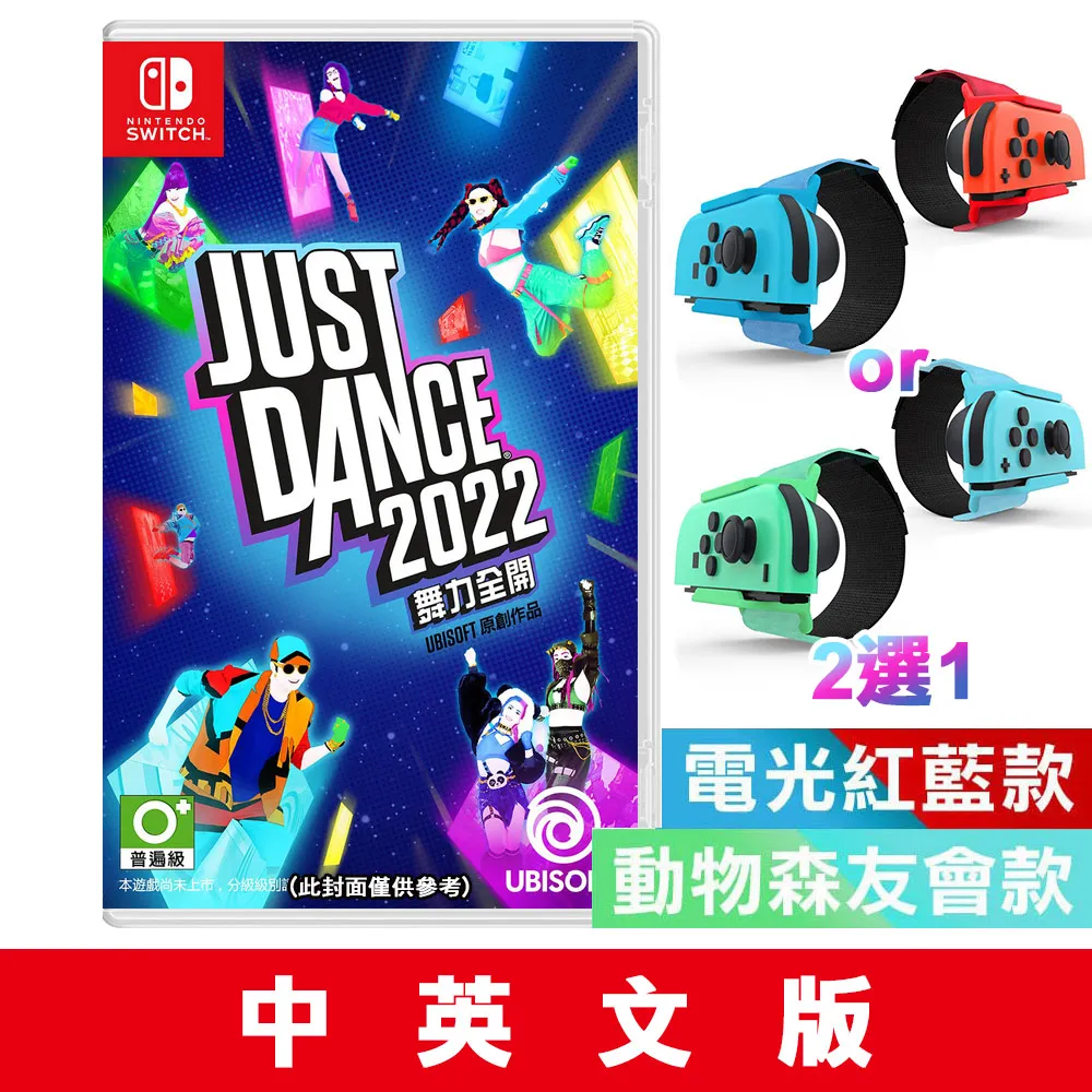 NS Switch《舞力全開 2022 + 良值 NS JOY-CON 手把腕帶 動森藍綠 L329》中文美版 歷史價格詳細信息