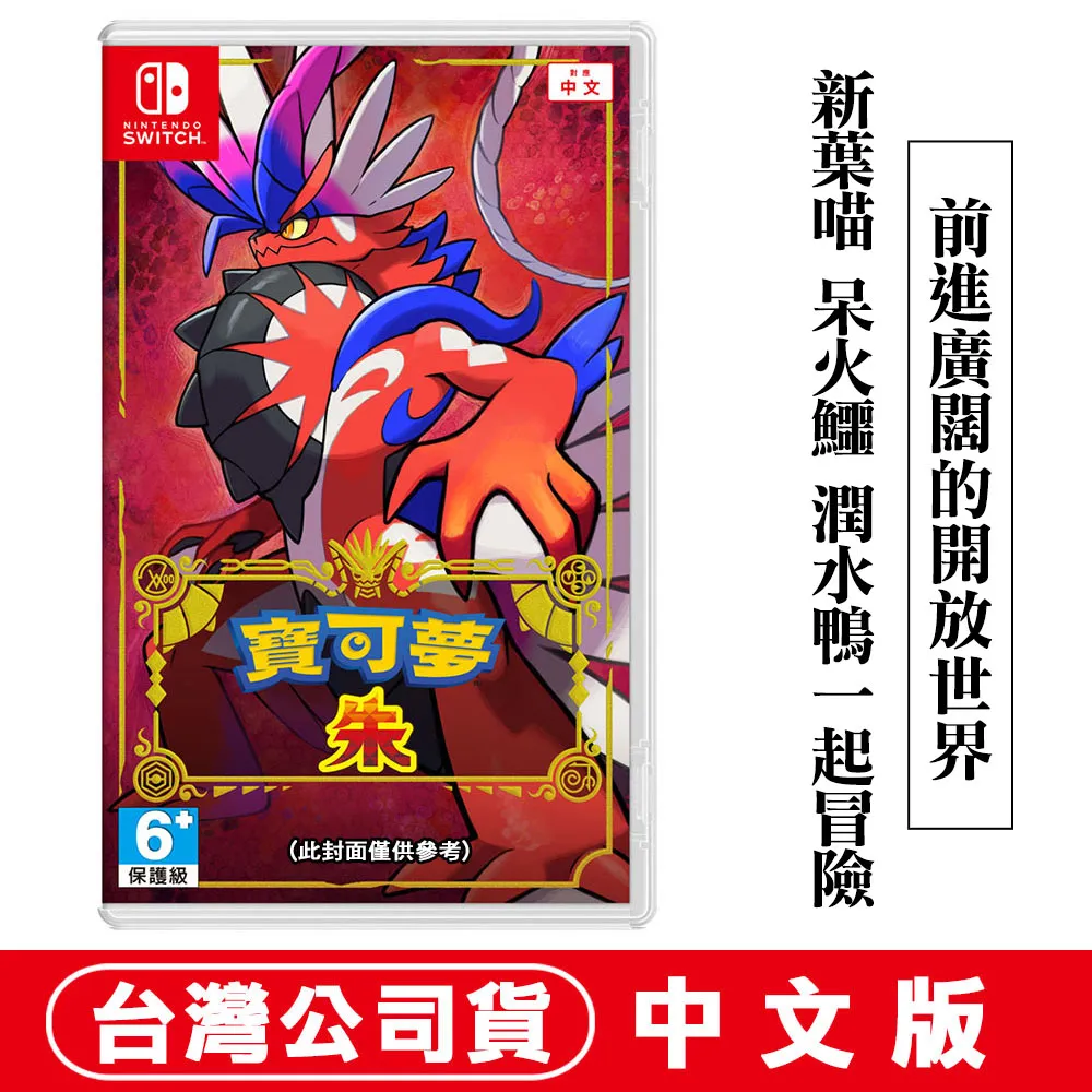 NS Switch 寶可夢 朱 - 中文版  [現貨]  送 皮卡丘特典卡 歷史價格詳細信息