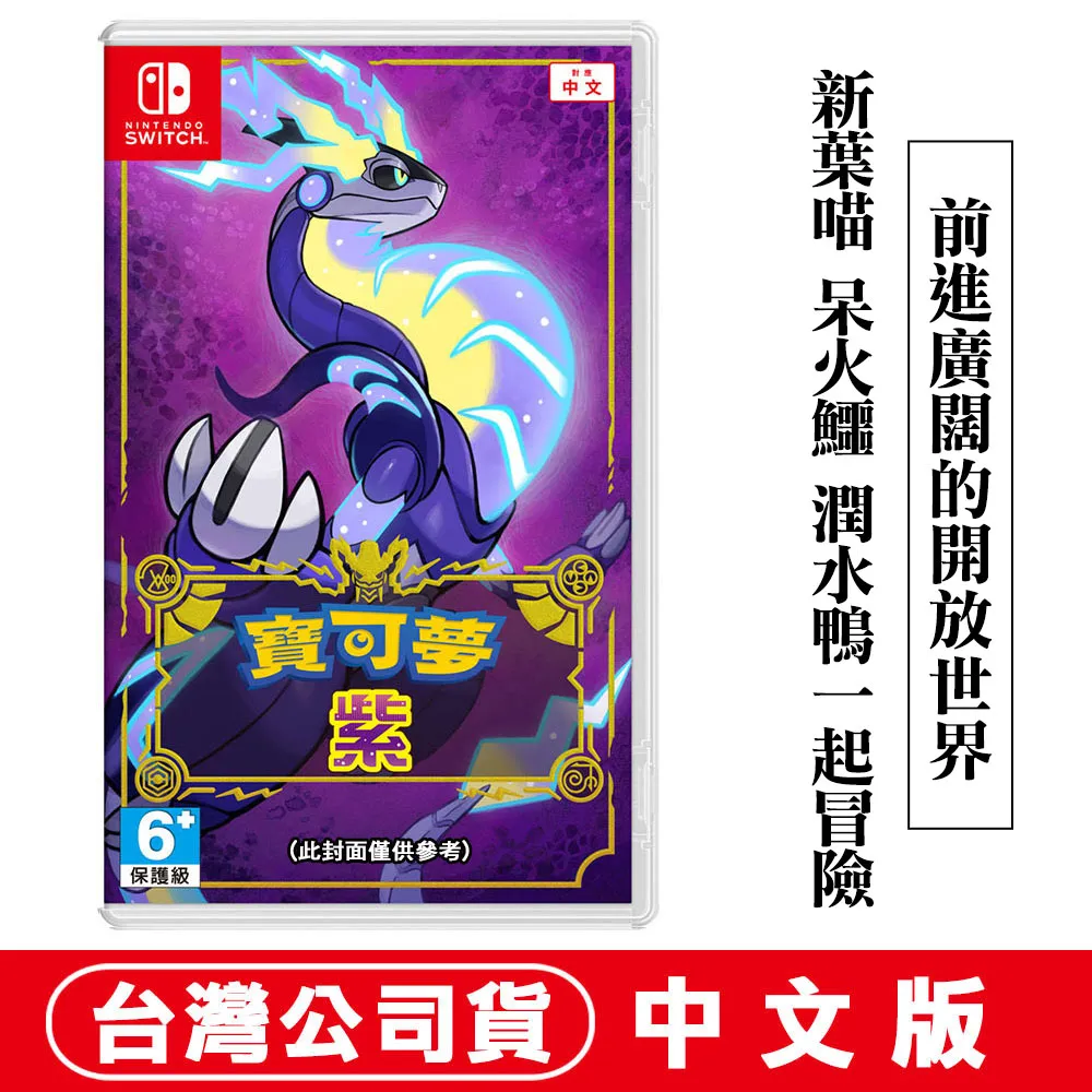 NS Switch 寶可夢 紫 中文版 送任天堂磁鐵 歷史價格詳細信息