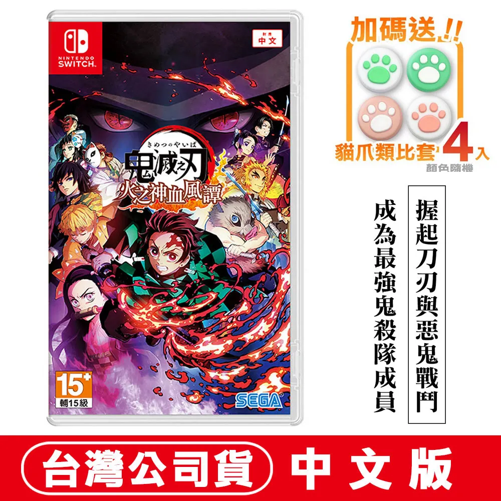 NS Switch 鬼滅之刃 火之神血風譚 中文版 公司貨 【現貨】【GAME休閒館】 歷史價格詳細信息