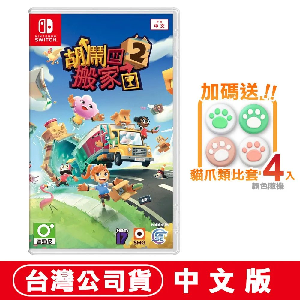 NS 胡鬧搬家《中文版》【領券折價】 歷史價格詳細信息