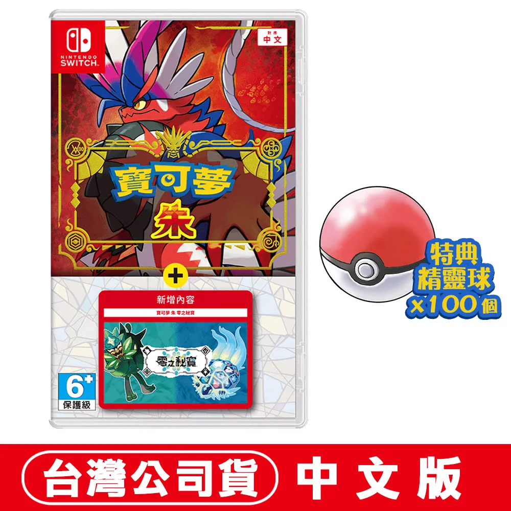 NS Switch 寶可夢 朱+零之秘寶DLC 擴充票 碧之假面 藍之圓盤 中文版 歷史價格詳細信息