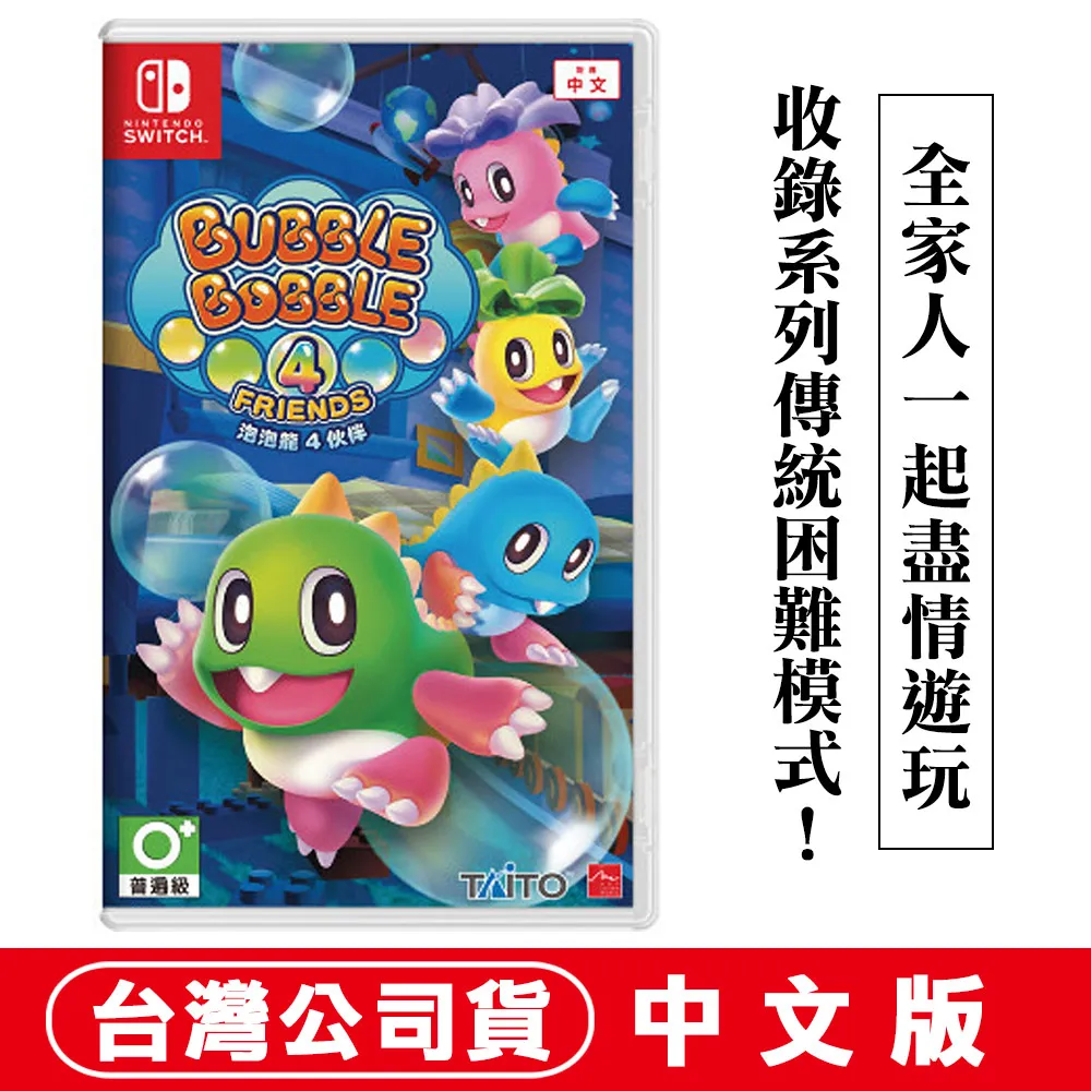 NS《泡泡龍 4 伙伴》中英文版（台灣公司貨）（任天堂 Nintendo Switch） 歷史價格詳細信息