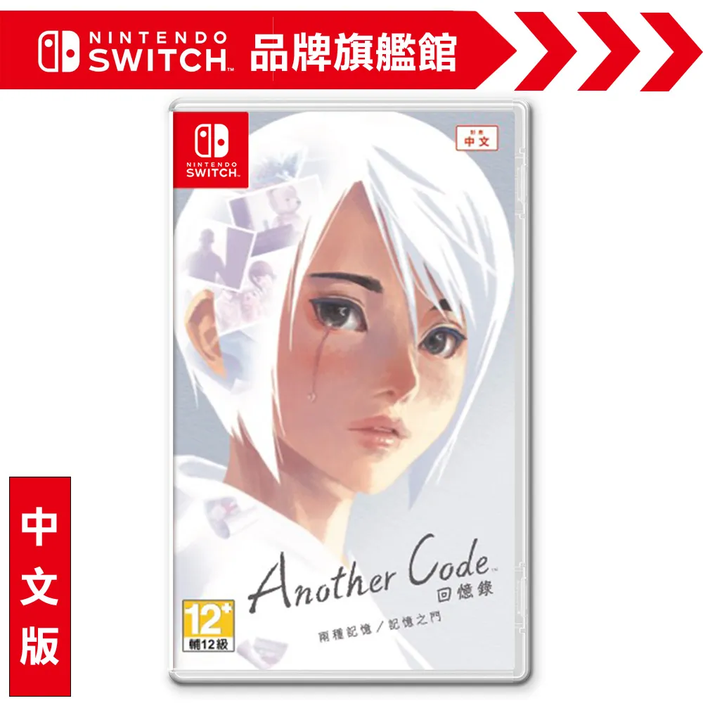 NS《 Another Code 回憶錄：兩種記憶／記憶之門》中文版 歷史價格詳細信息