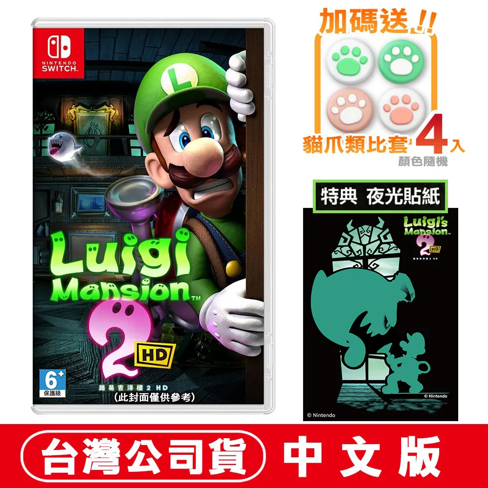 《Switch NS 路易吉洋樓 2(中文版)》 歷史價格詳細信息