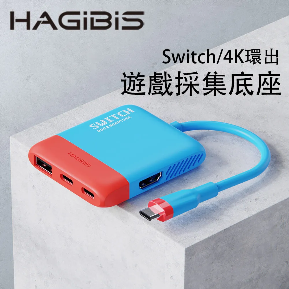 HAGiBiS Switch便攜底座NS視訊採集卡+HDMI轉換器+PD供電(黑白色） 歷史價格詳細信息